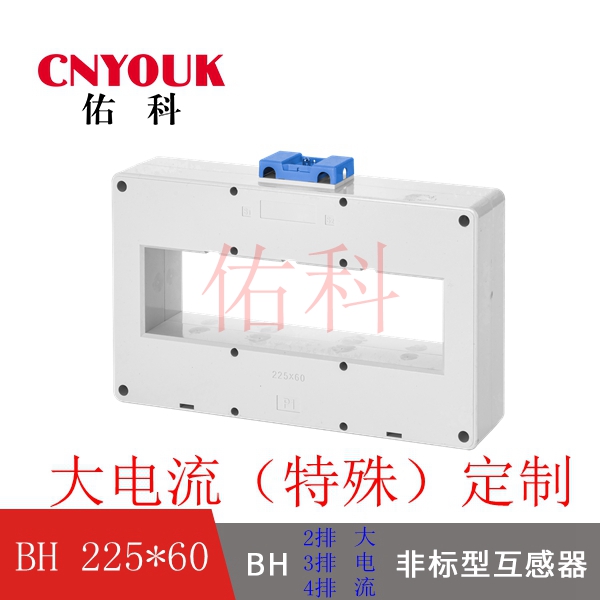 SDH-0.66 225X60 孔 2排 3排 4排 加大型 电流互感器