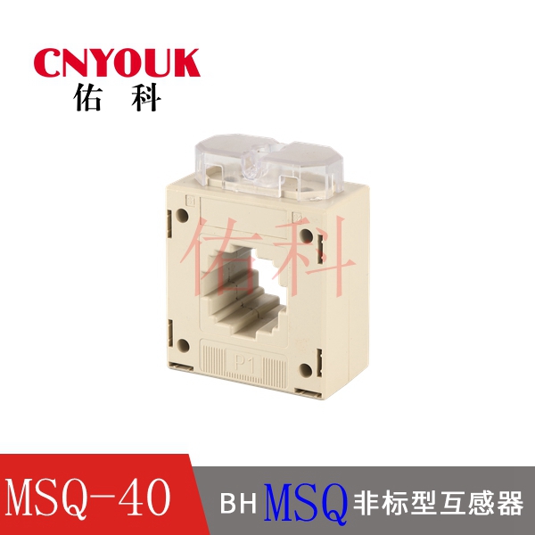 MSQ-40 电流互感器