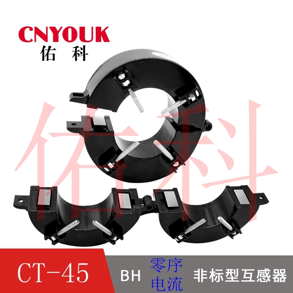 CK-45 开合式圆形 电流互感器