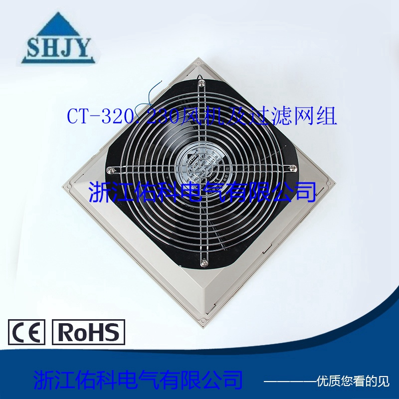 CT-320.230风机及过滤网组